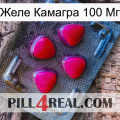 Желе Камагра 100 Мг 13